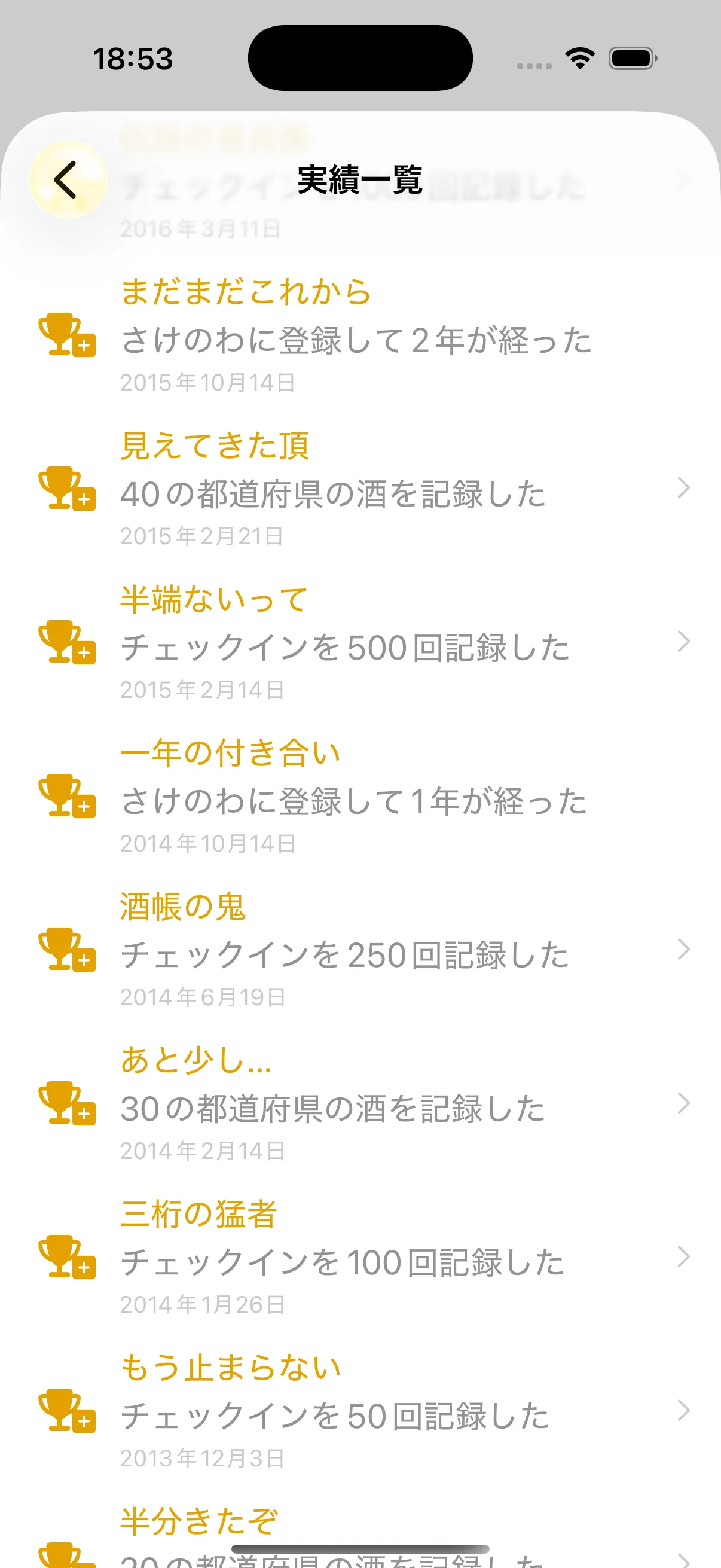 実績のスクリーンショット