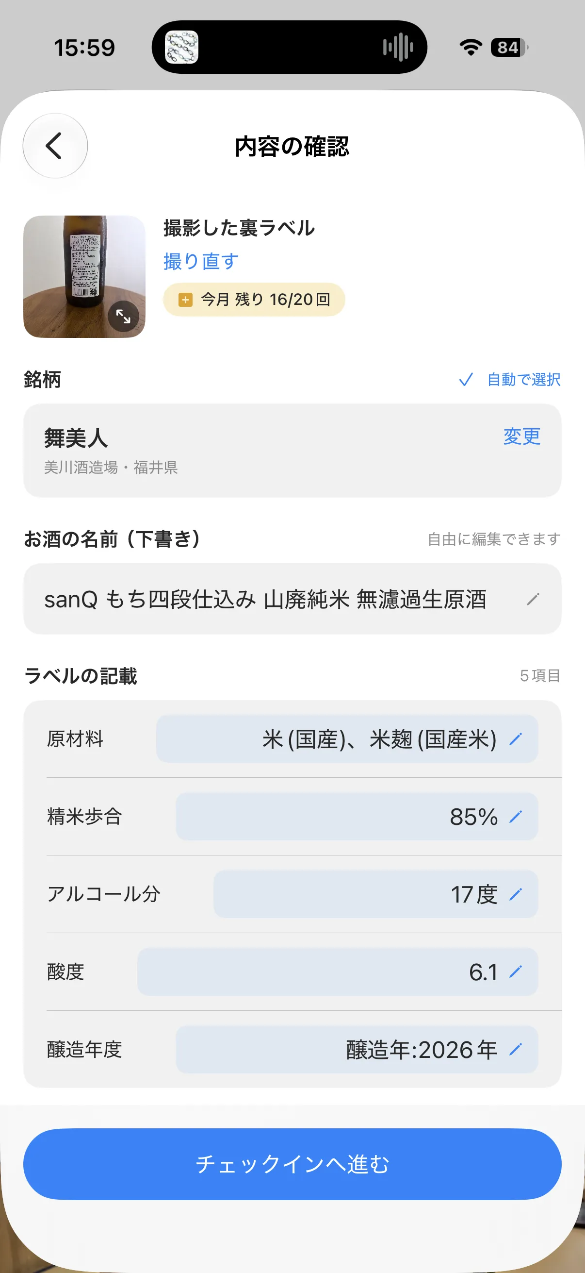 読み取った内容の確認画面