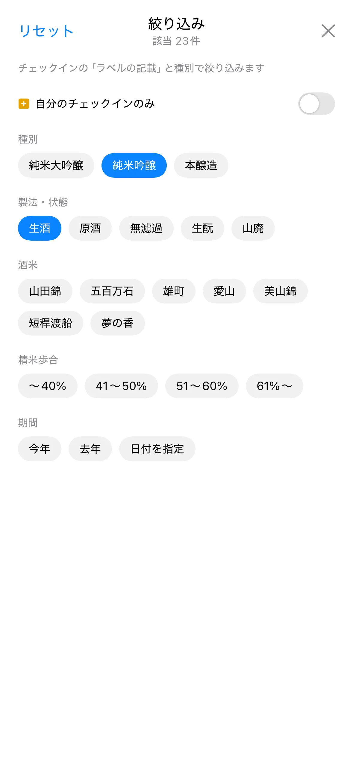 絞り込みの画面