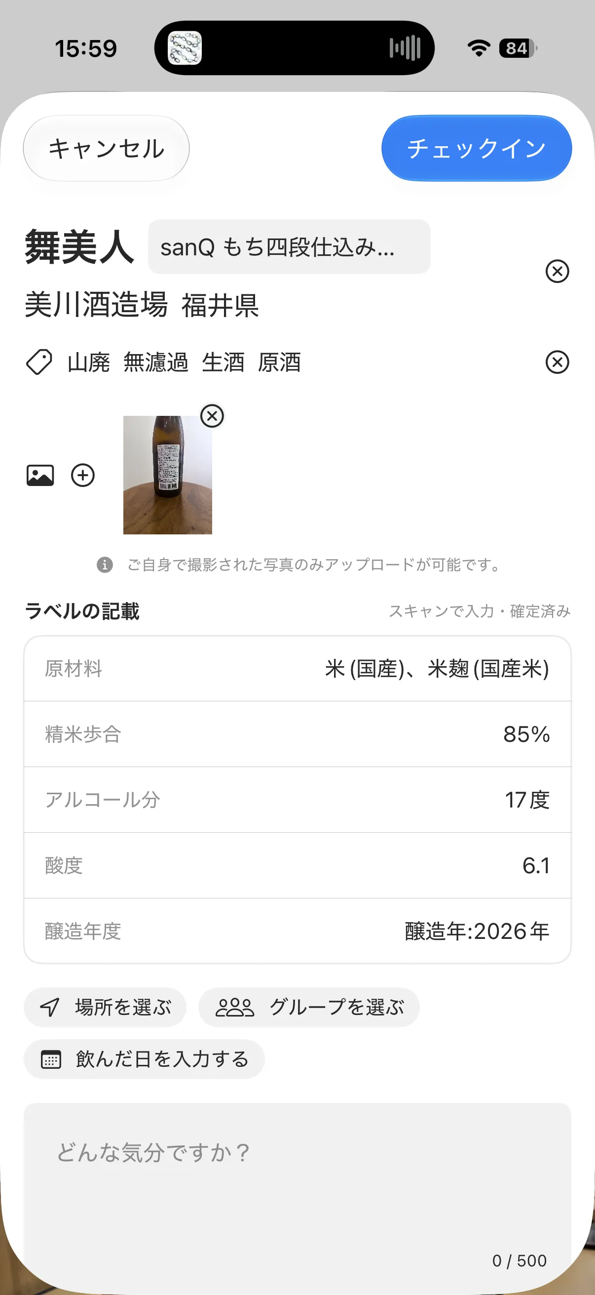 チェックインフォームに反映されたところ