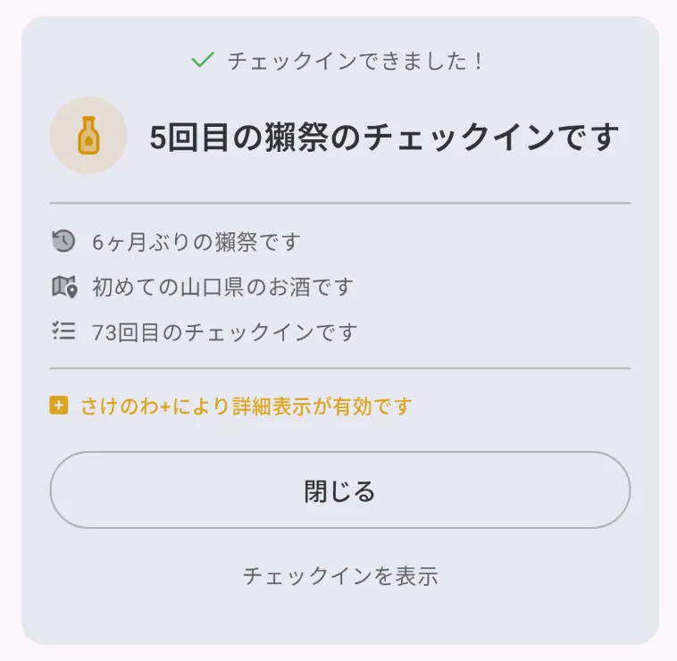 Check-in details screenshot