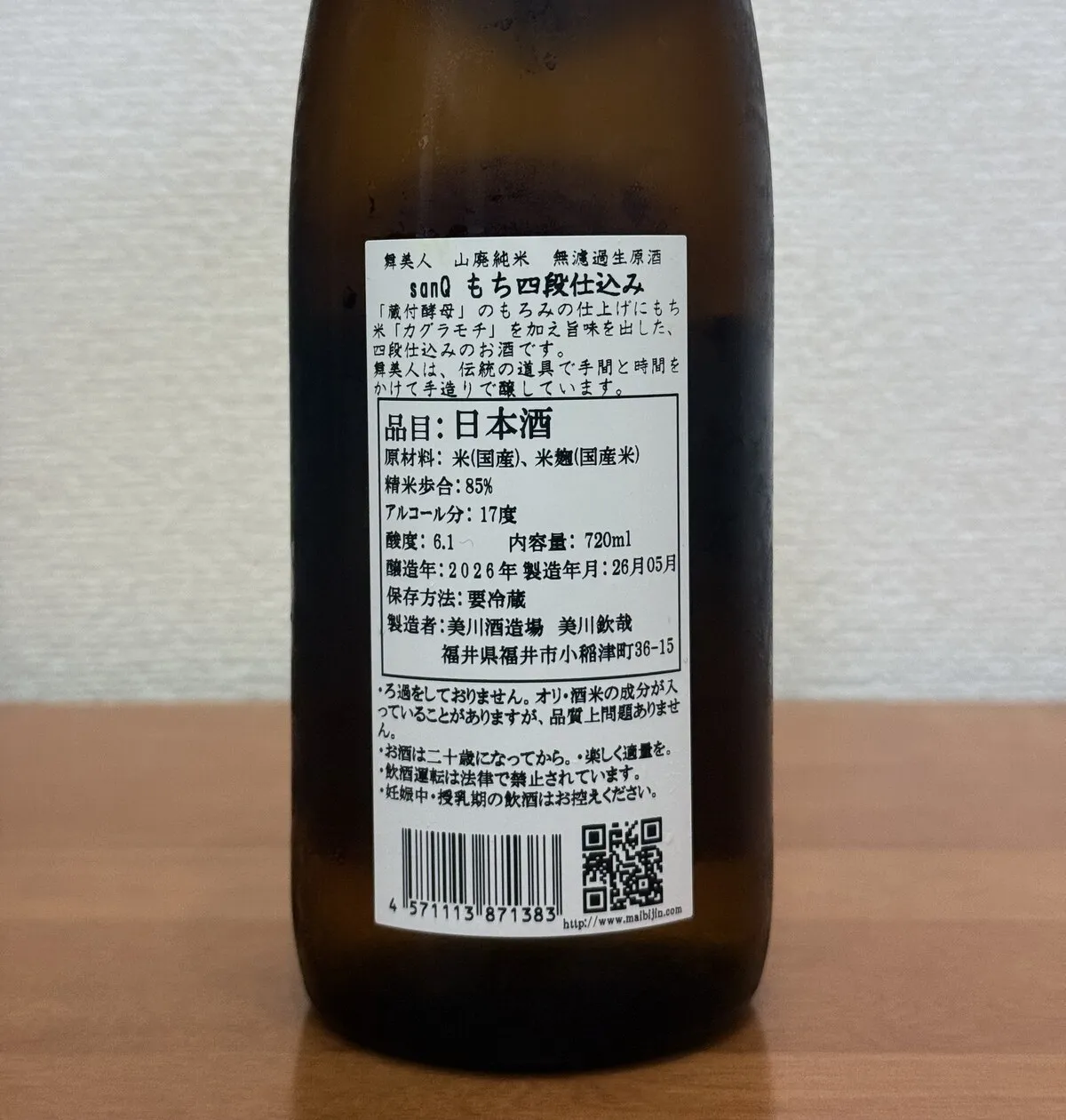 裏ラベルの拡大写真