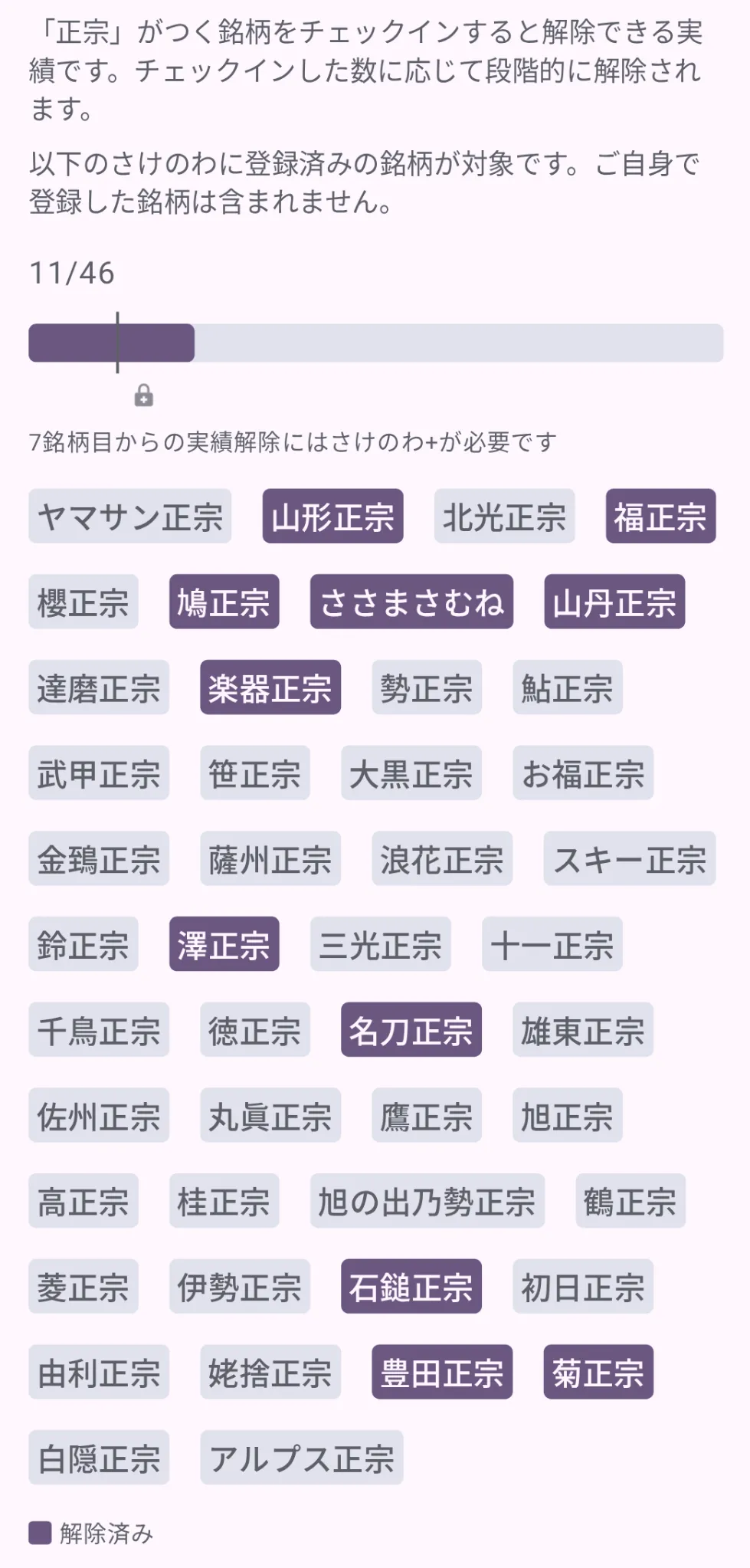 正宗の詳細画面