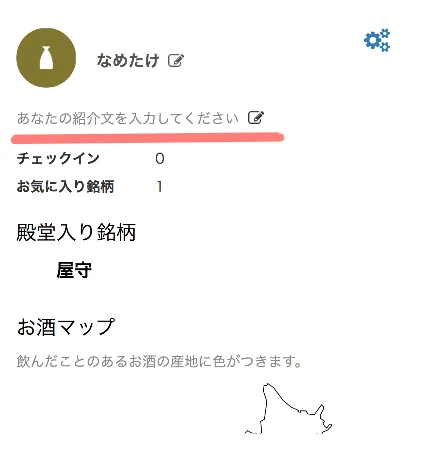 マイページでの設定項目