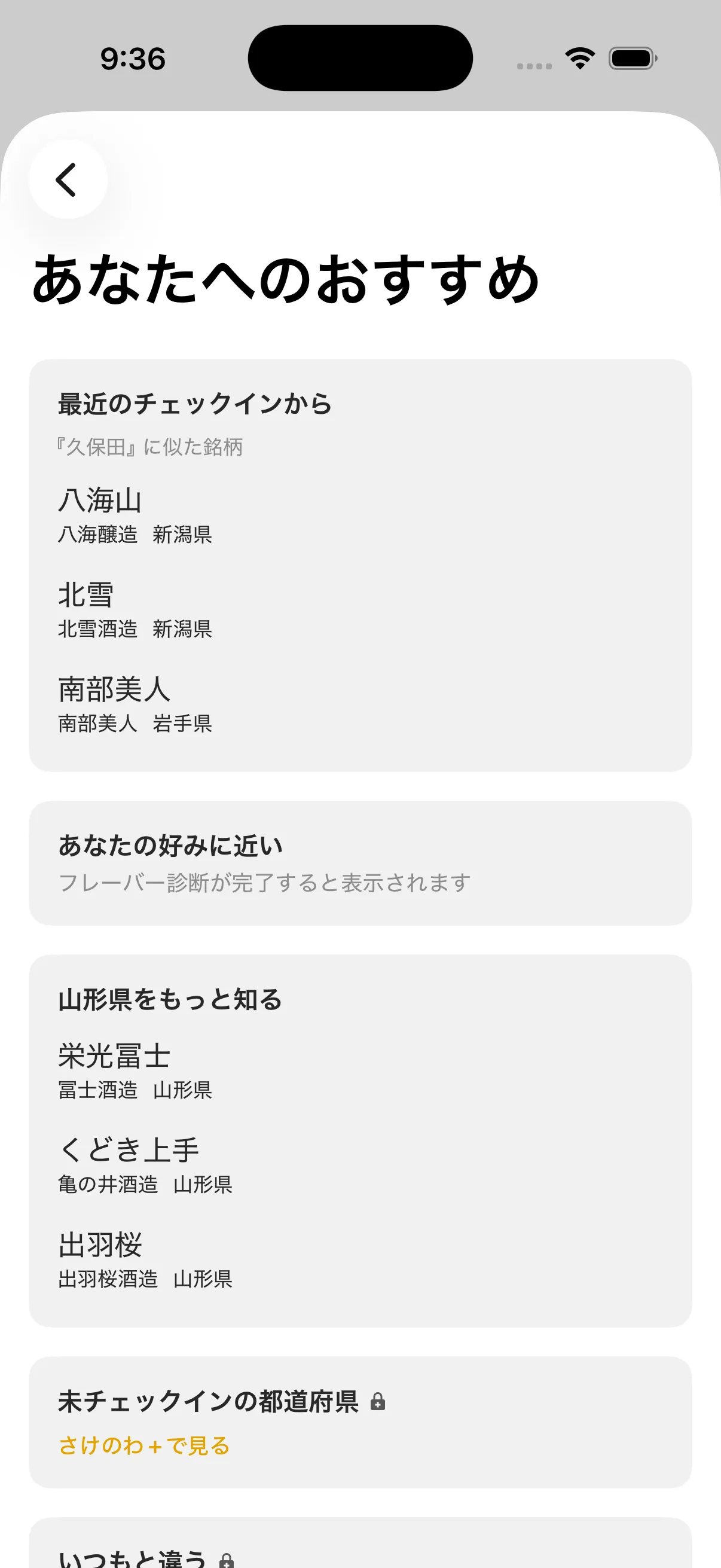 無料版のあなたへのおすすめ