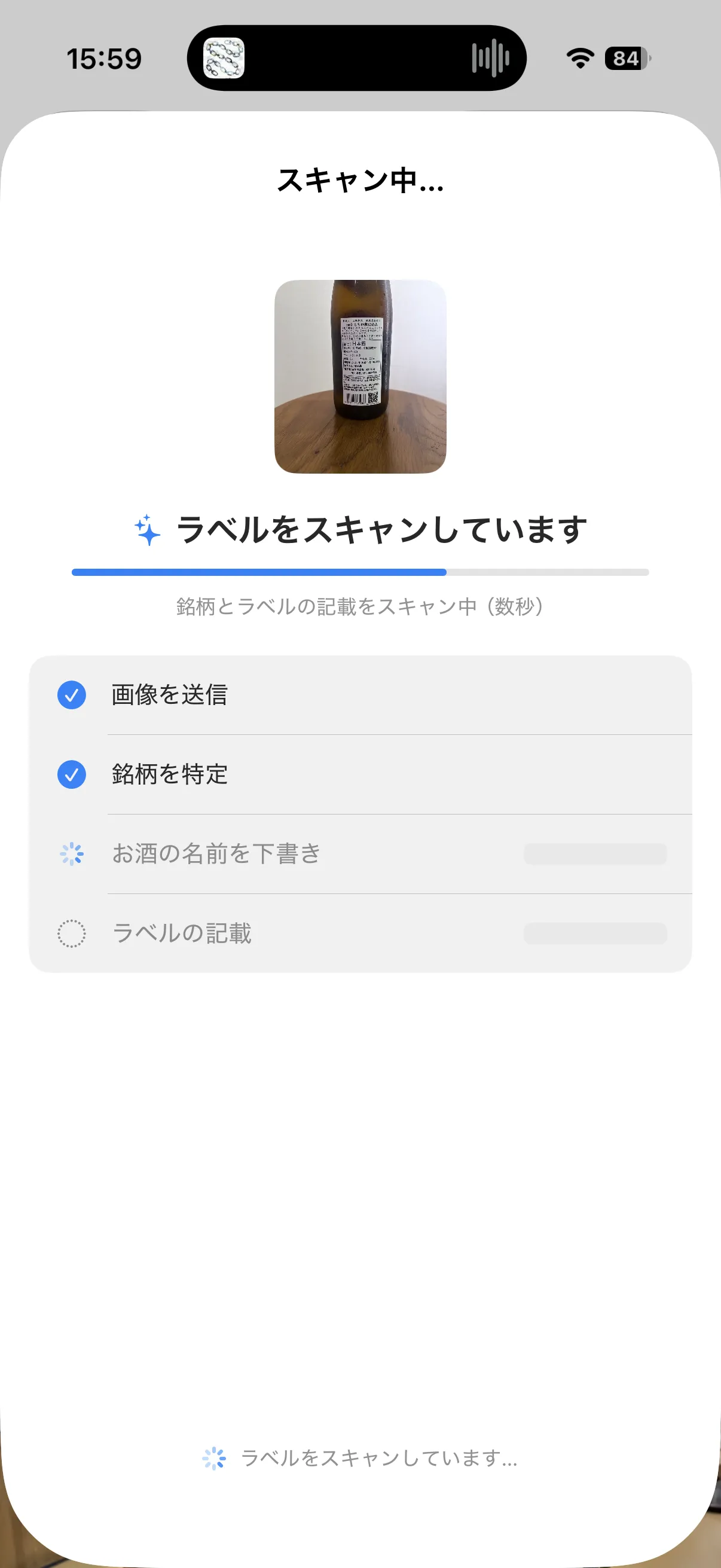 読み取りの進み具合が表示されている画面